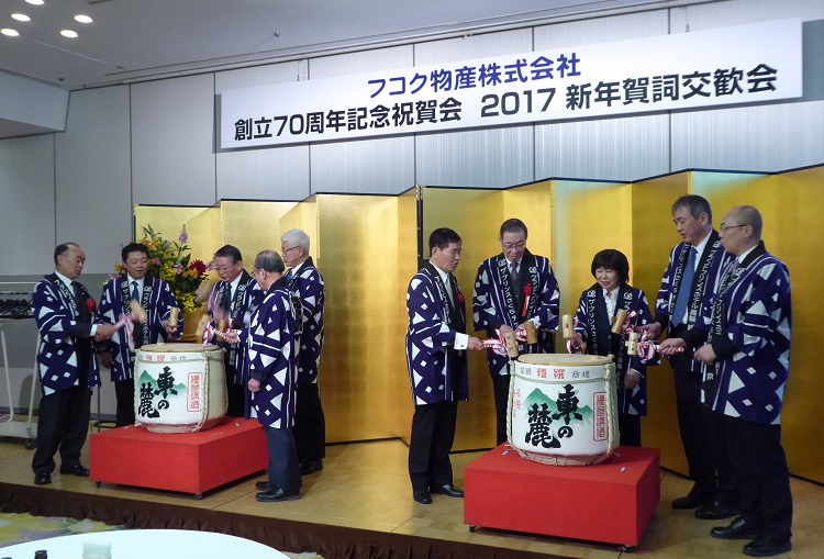 フコク物産、創立70周年記念祝賀会開く