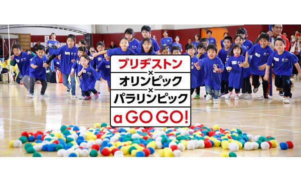 ブリヂストン、オリンピック・パラリンピック関連イベント開催