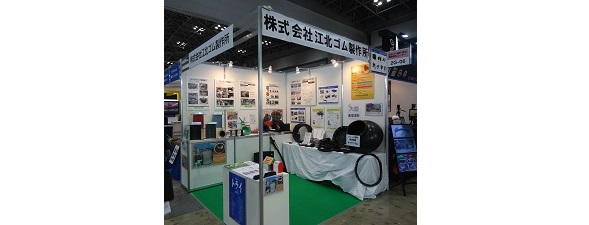 江北ゴム製作所、各種メンテナンス技術を訴求