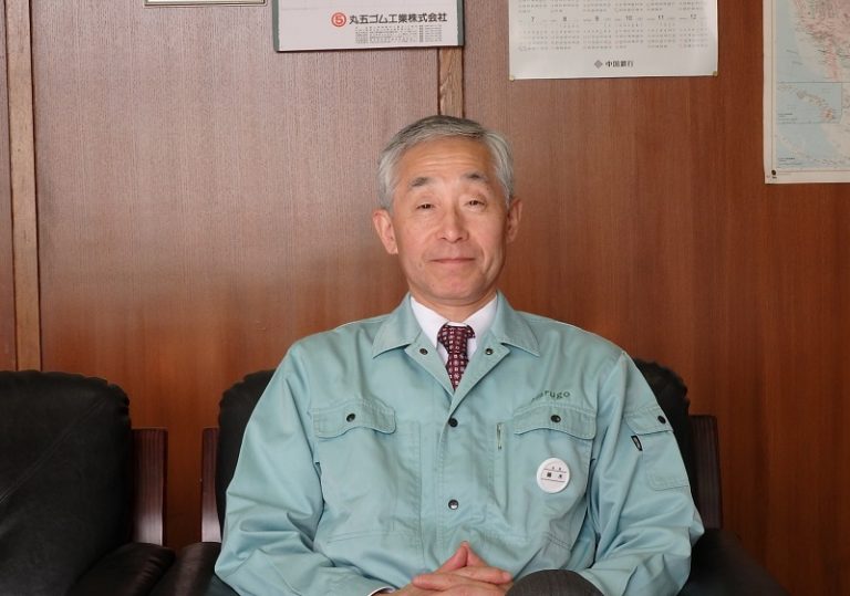 丸五ゴム工業社長藤木達夫氏、「新規用途開拓が長年の課題、自動車以外でも成長めざす」