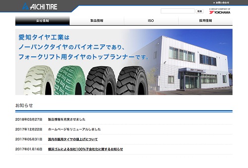 愛知タイヤ工業、コーポレートサイトをリニューアル