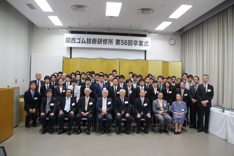 第56回関西ゴム技術研修所43人が卒業