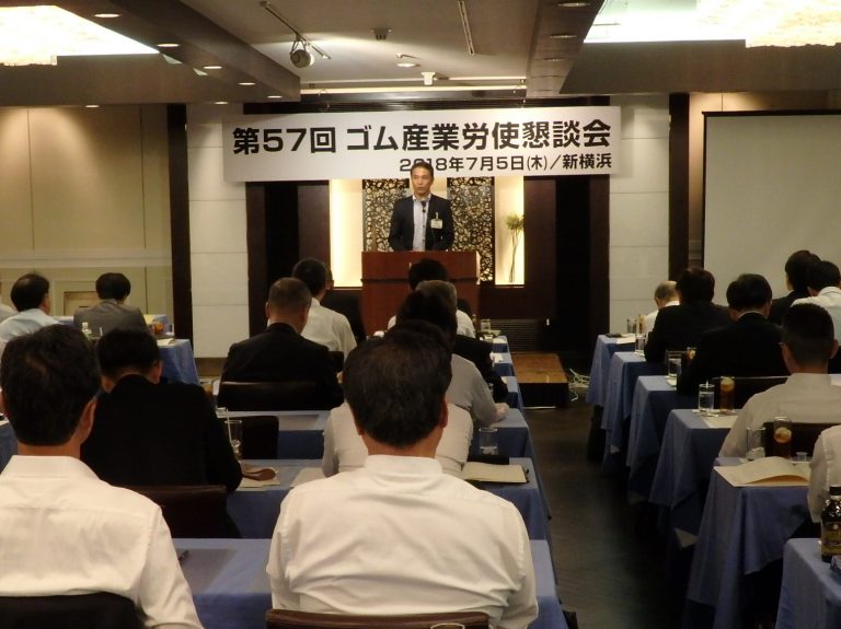 ゴム連合が労使懇を開催