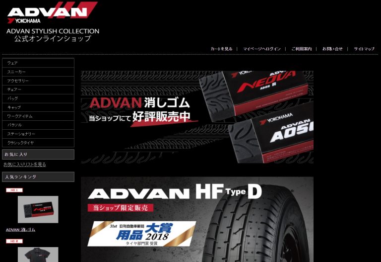 横浜ゴム、ADVANオンラインショップを刷新