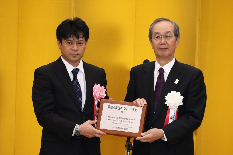 横浜ゴム、長野工場が「産業環境管理協会会長賞」を受賞