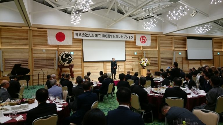丸五、創立100周年記念レセプション開く