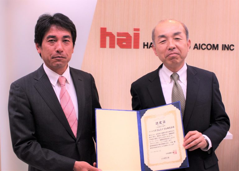横浜ゴム、子会社が「健康経営優良法人」に認定