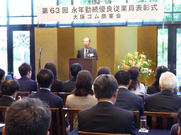 大阪ゴム商業会が通常総会