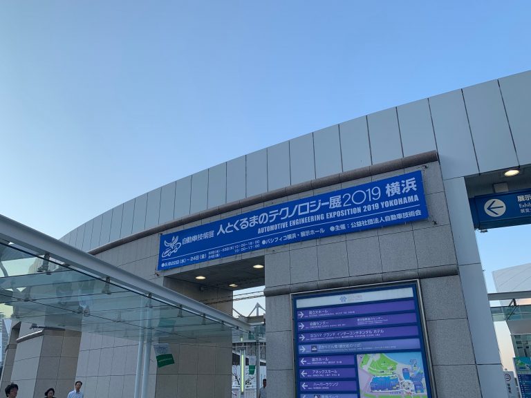 人とくるまのテクノロジー展で見つけた注目のゴム関連商品