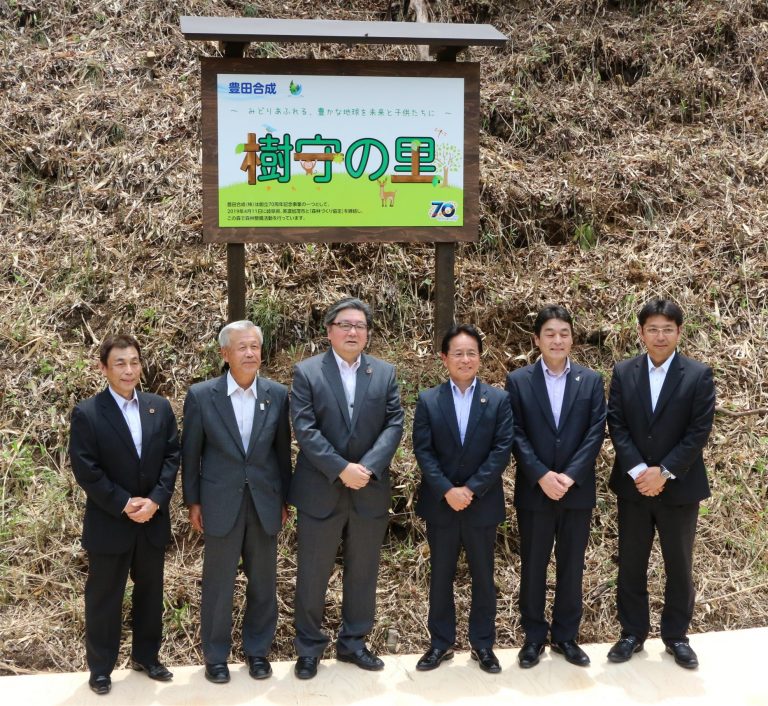 豊田合成、岐阜県で里山づくり活動を開始