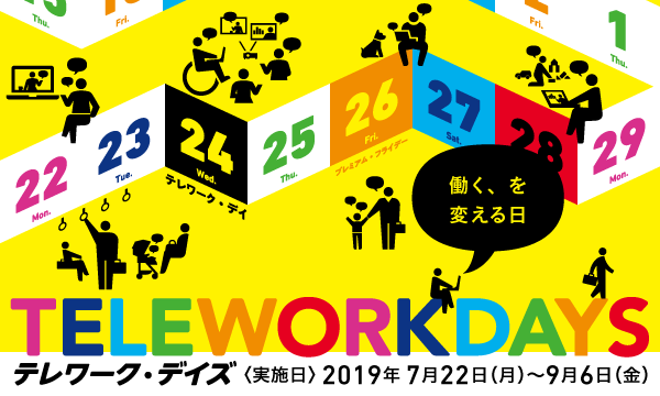 TOYO TIRE、「テレワーク・デイズ2019」に参画
