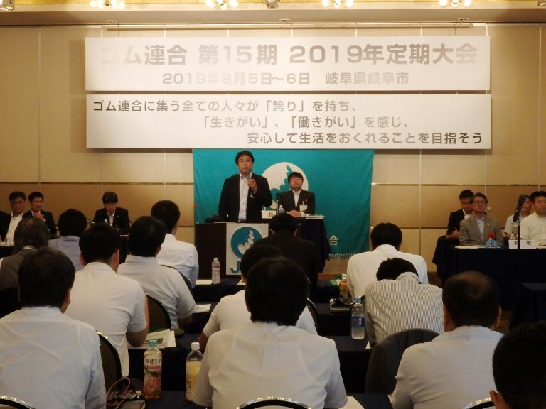 ゴム連合、第15期2019年定期大会開く