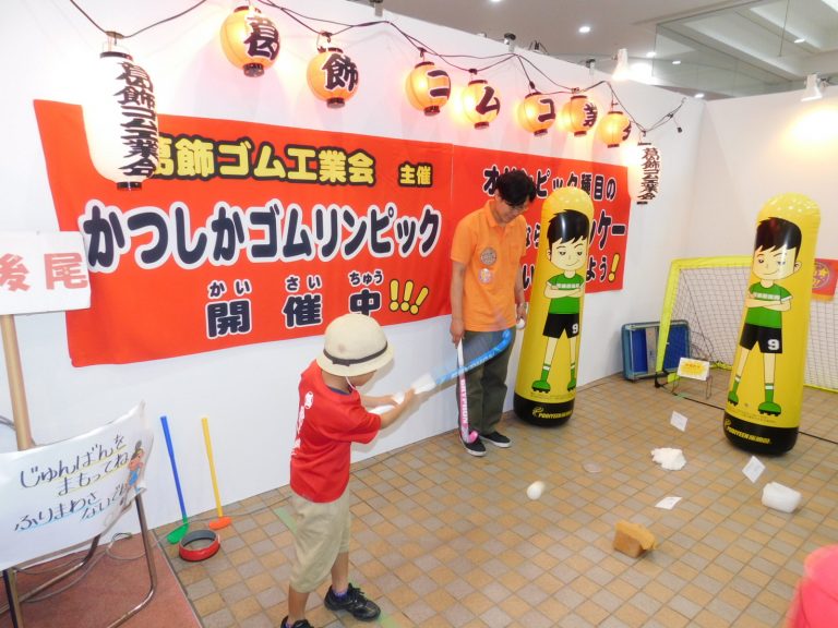葛飾ゴム工業会、葛飾区産業フェアに出展