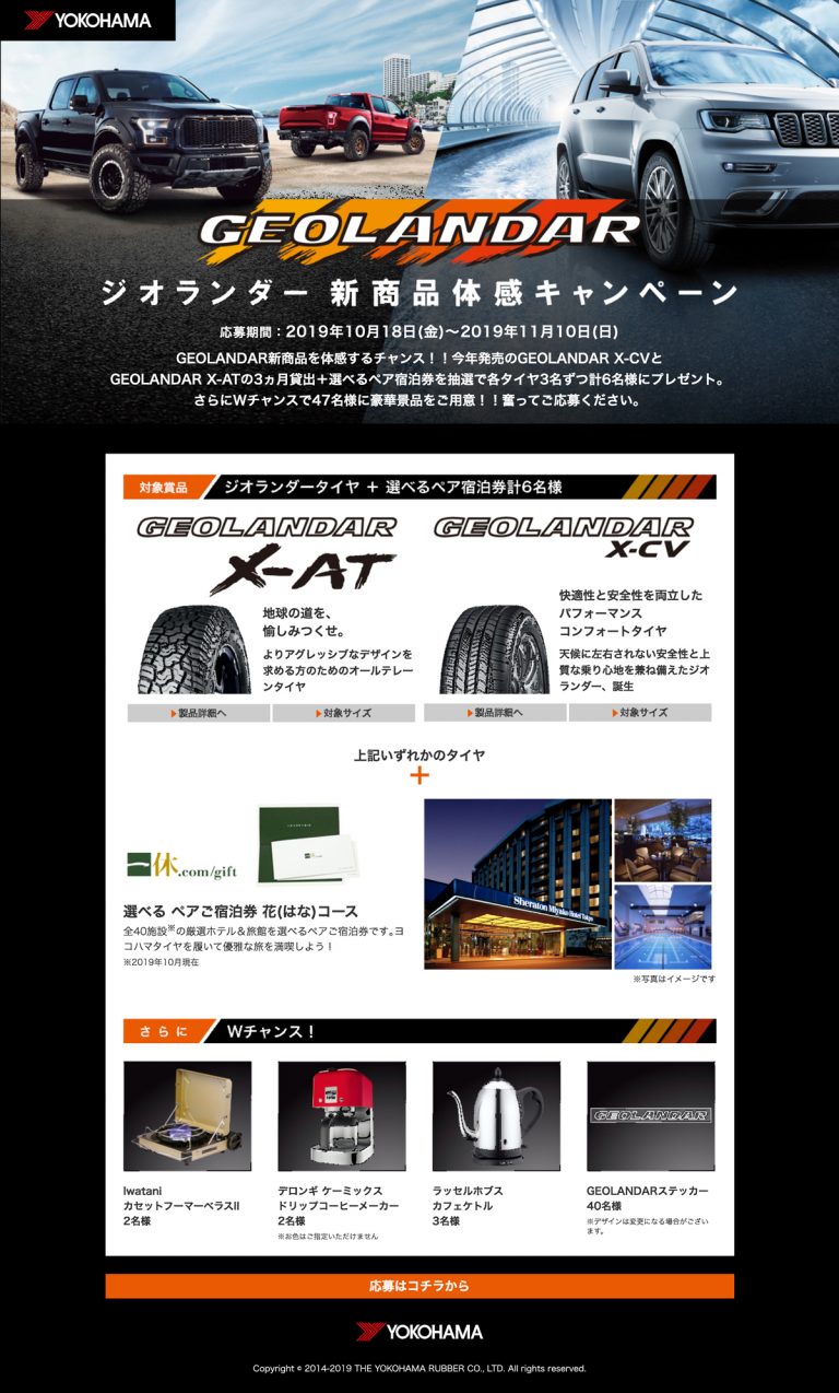 横浜ゴム、ジオランダー体感キャンペーンを実施