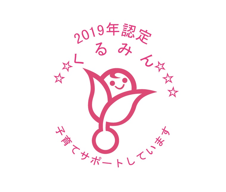 ブリヂストン、「くるみん認定」を取得