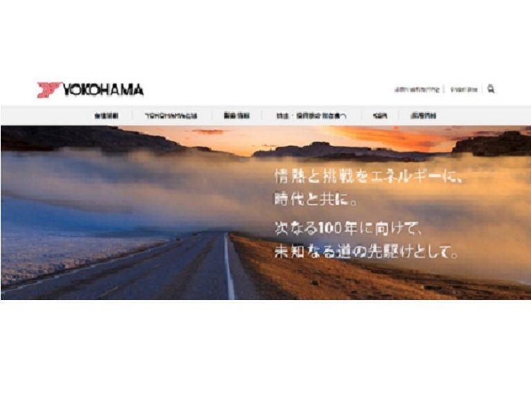 横浜ゴム、コーポレートサイトをリニューアル