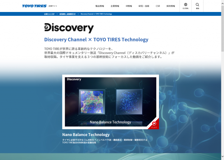 TOYO TIRE、タイヤ開発技術の紹介動画を公開