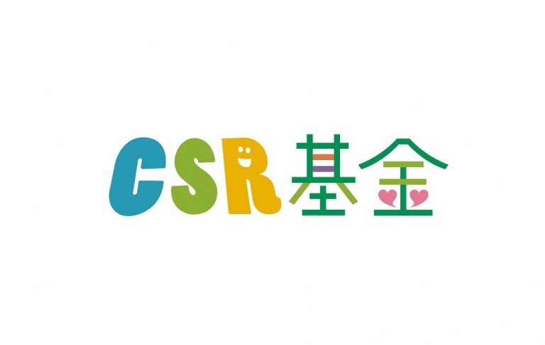 住友ゴム工業、CSR基金2020年度助成を実施