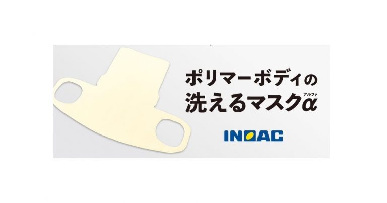 イノアックコーポレーション、国産ウレタンマスクに少量5枚入り追加