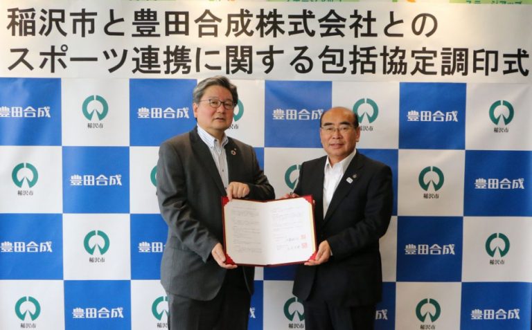 豊田合成、稲沢市とスポーツ連携に関する包括協定を締結