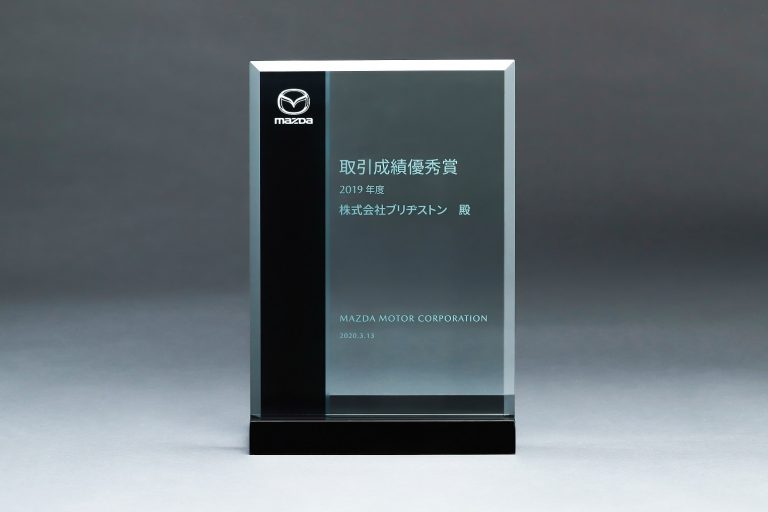 ブリヂストン、マツダから「取引成績優秀賞」を受賞