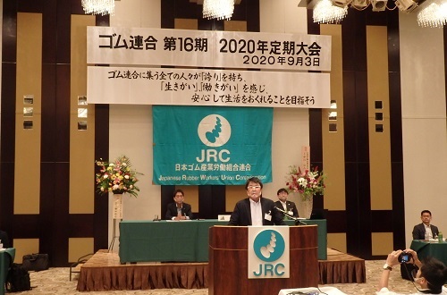 ゴム連合、第16期2020年定期大会開く