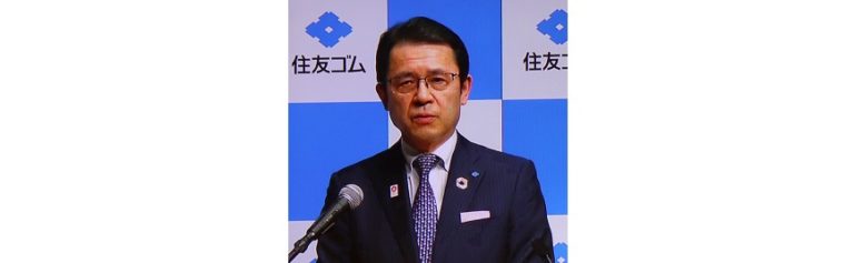 住友ゴム工業山本社長「回復早い高機能タイヤ」