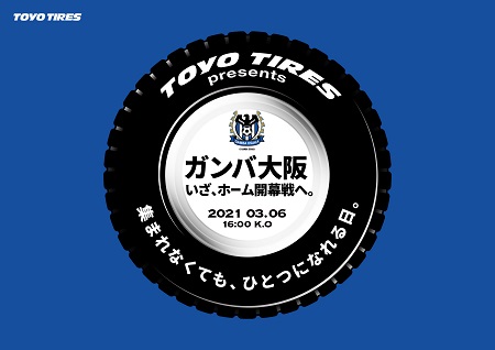 Toyo Tire ガンバ大阪ホーム開幕戦を支援 ゴム報知新聞ｎｅｘｔ ゴム業界の専門紙