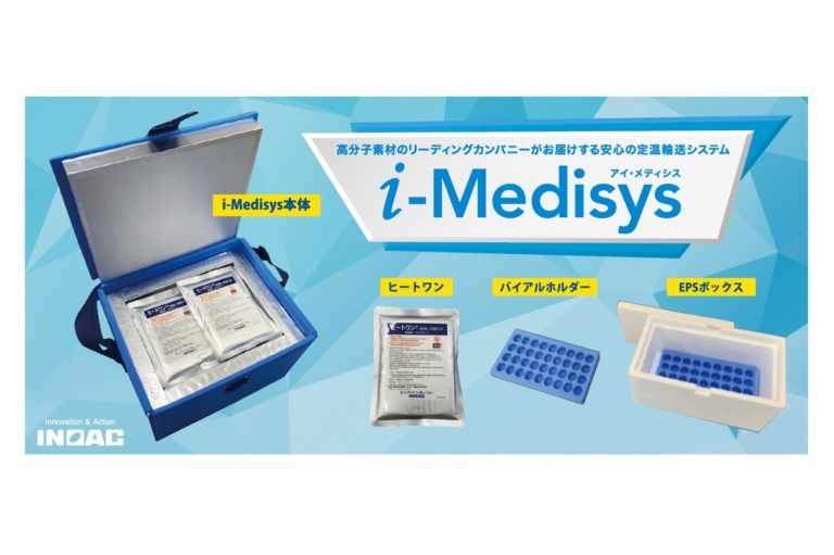 イノアックコーポレーション、ワクチン専用定温輸送システムを発売