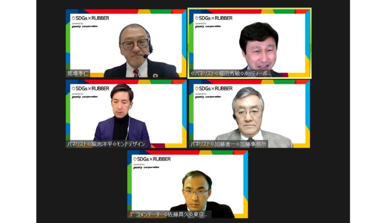 ポスティ主催セミナー「SDGs×RUBBER#2」を開催