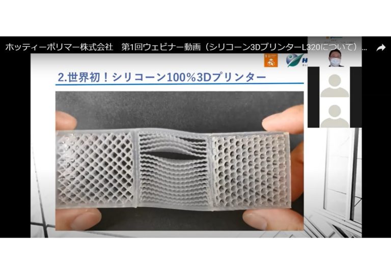 ホッティーポリマー、初のウェビナーを開催