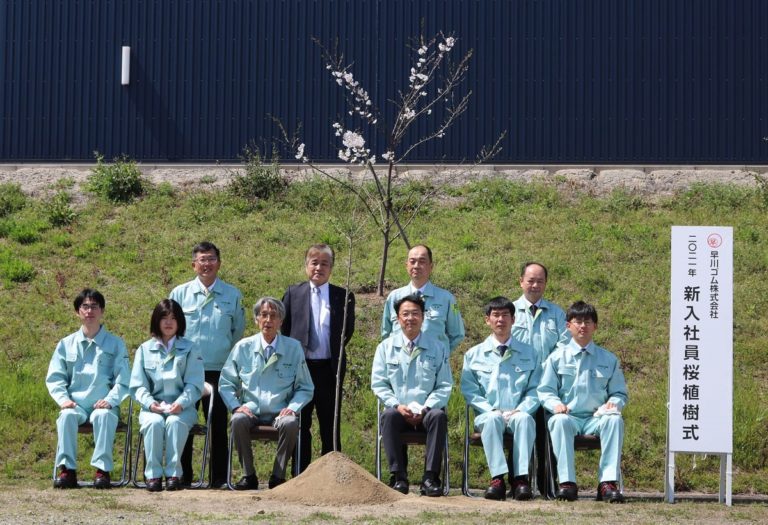 早川ゴム、「新入社員桜植樹式」を開催