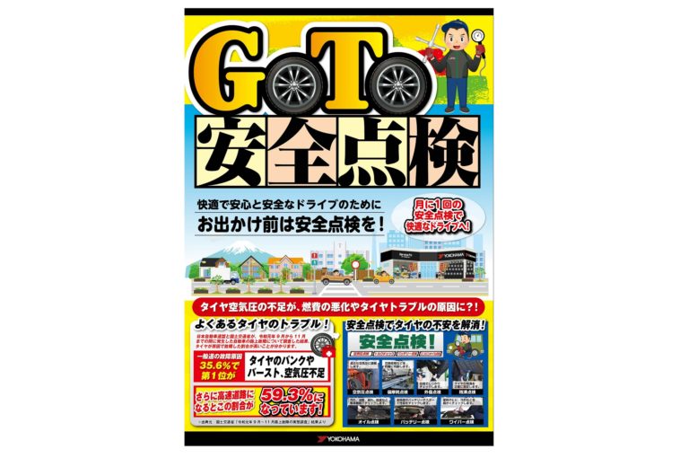 横浜ゴム、「タイヤの日」に合わせ安全啓発活動を行う