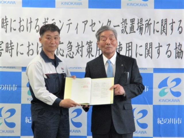 バンドー化学、災害時センター設置場所に関する協定等を締結