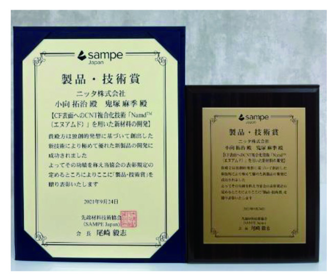 ニッタ、Namdプロジェクトが先端材料技術協会賞を受賞