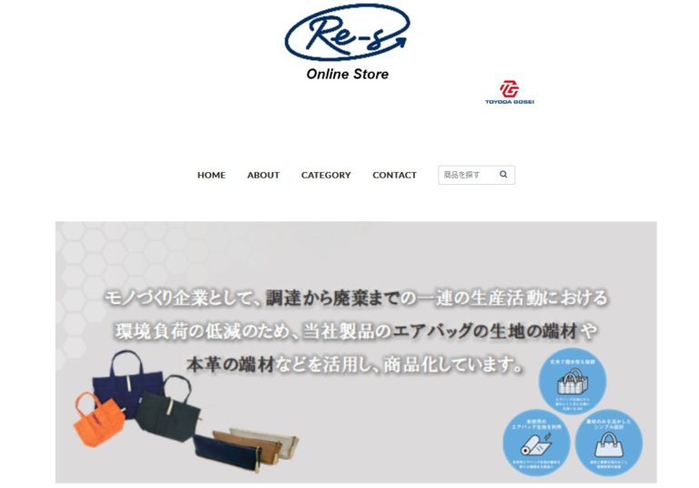 豊田合成、オリジナルブランドのオンラインショップを開設