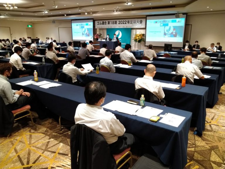ゴム連合、第18期2022年定期大会開く