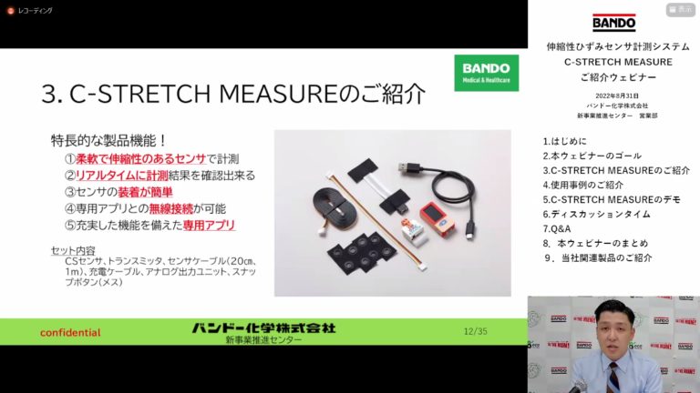 バンドー化学がウェビナーを開催