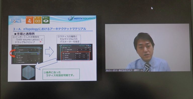 ホッティーポリマー、3Dプリンターのウェビナーを開催