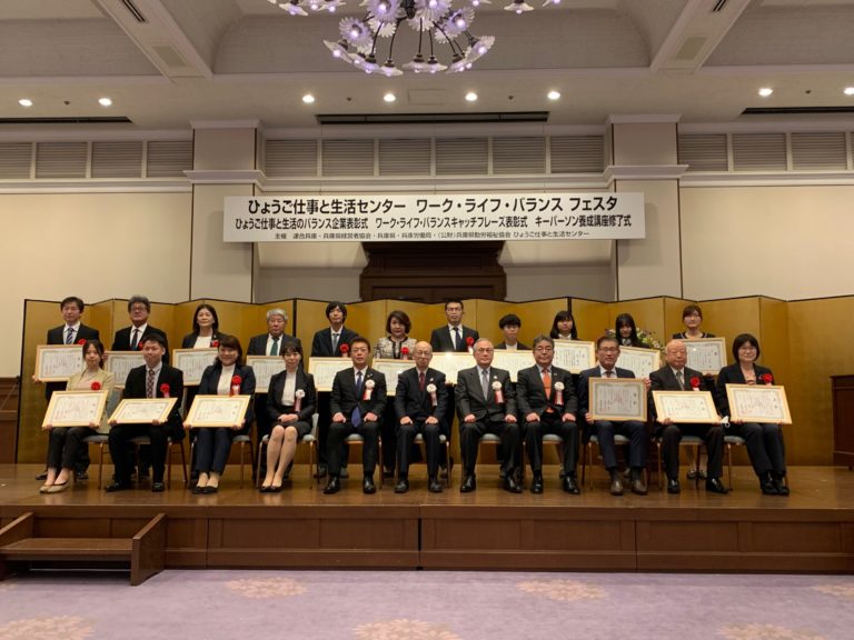 住友ゴム工業、「ひょうご仕事と生活のバランス企業表彰」を受賞