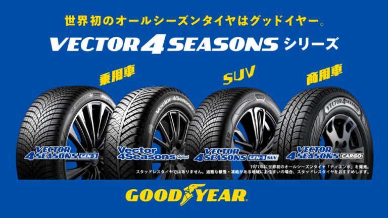日本グッドイヤー、オールシーズンタイヤの新テレビCMを放映開始