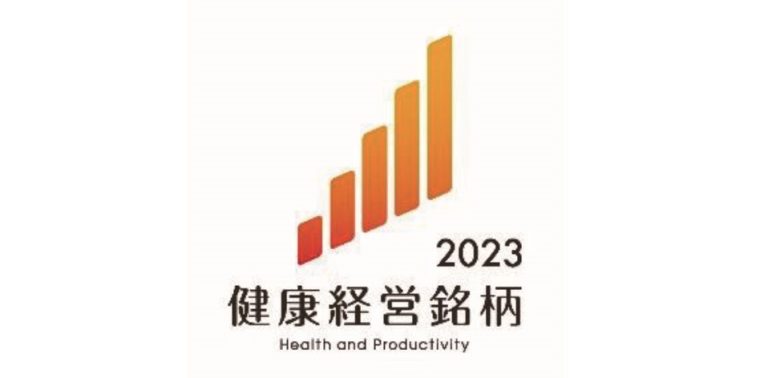 ニッタ、「健康経営銘柄2023」に初選定