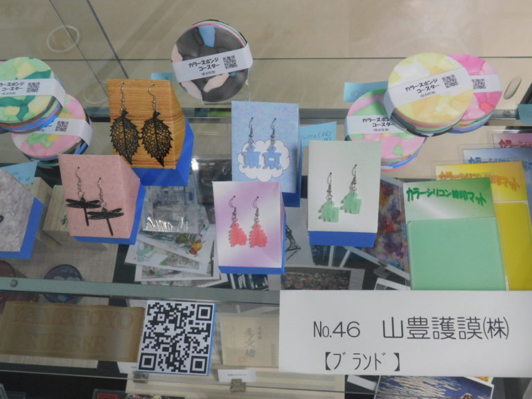 山豊護謨、江東区産業会館「江東ブランド」コーナーに製品を展示