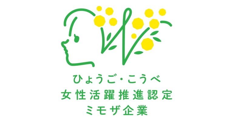 住友ゴム工業、｢ひょうご・こうべ女性活躍推進企業｣（ミモザ企業）に認定