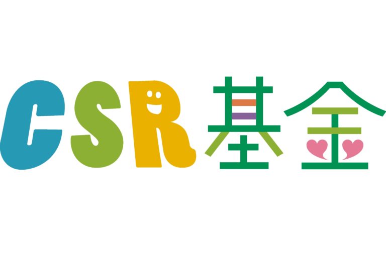 住友ゴム工業、｢住友ゴムCSR基金｣が2023年度助成を実施