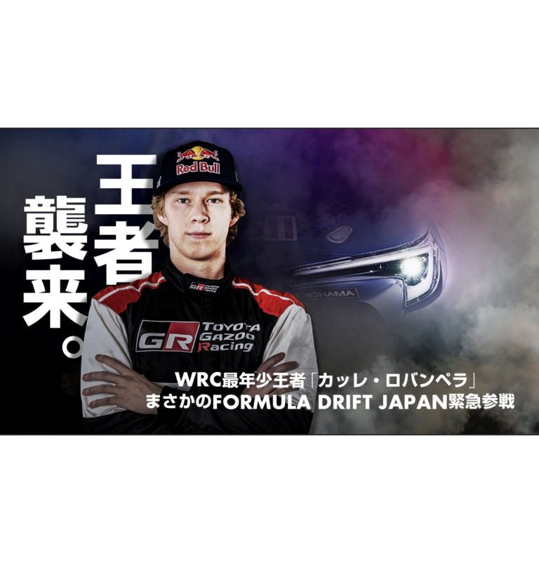 横浜ゴム、カッレ・ロバンペラ選手をサポート