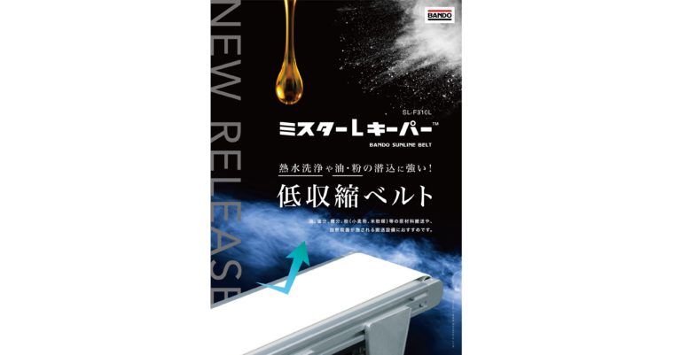 バンドー化学、リアルとバーチャルを組み合わせ提案力を強化
