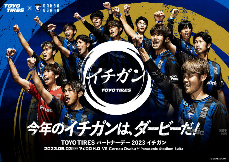 TOYO TIRE、大阪ダービーで「イチガン」を開催、ガンバ大阪を応援