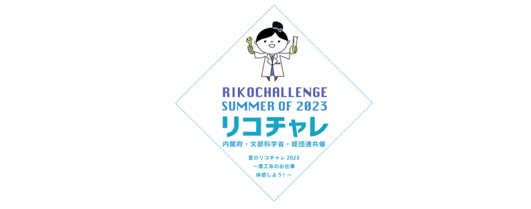 SWCC 、「夏のリコチャレ2023」に参加