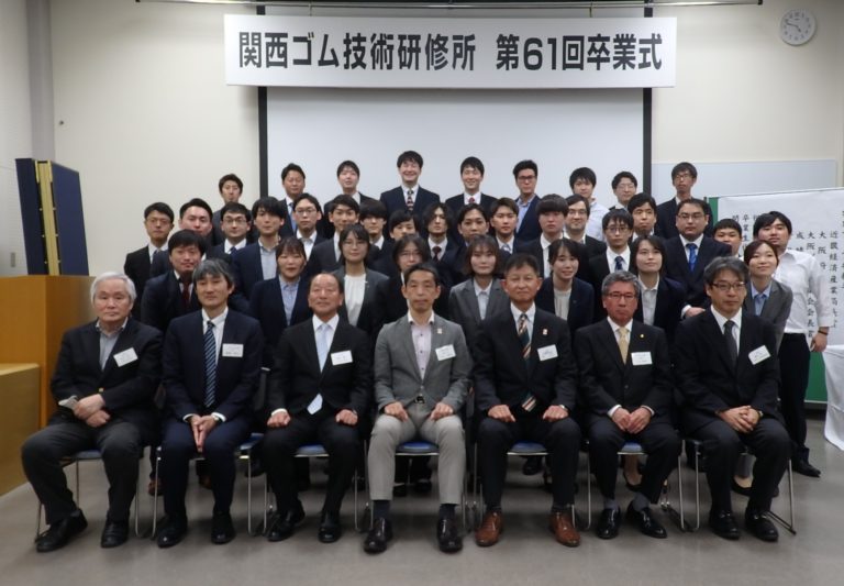 関西ゴム技術研修所、第61回卒業式開く